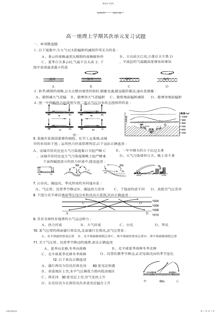 2022年高一地理人教版必修一第二章复习题.docx_第1页