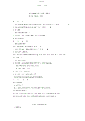 2022年岭南版一年级第一册美术教案.docx