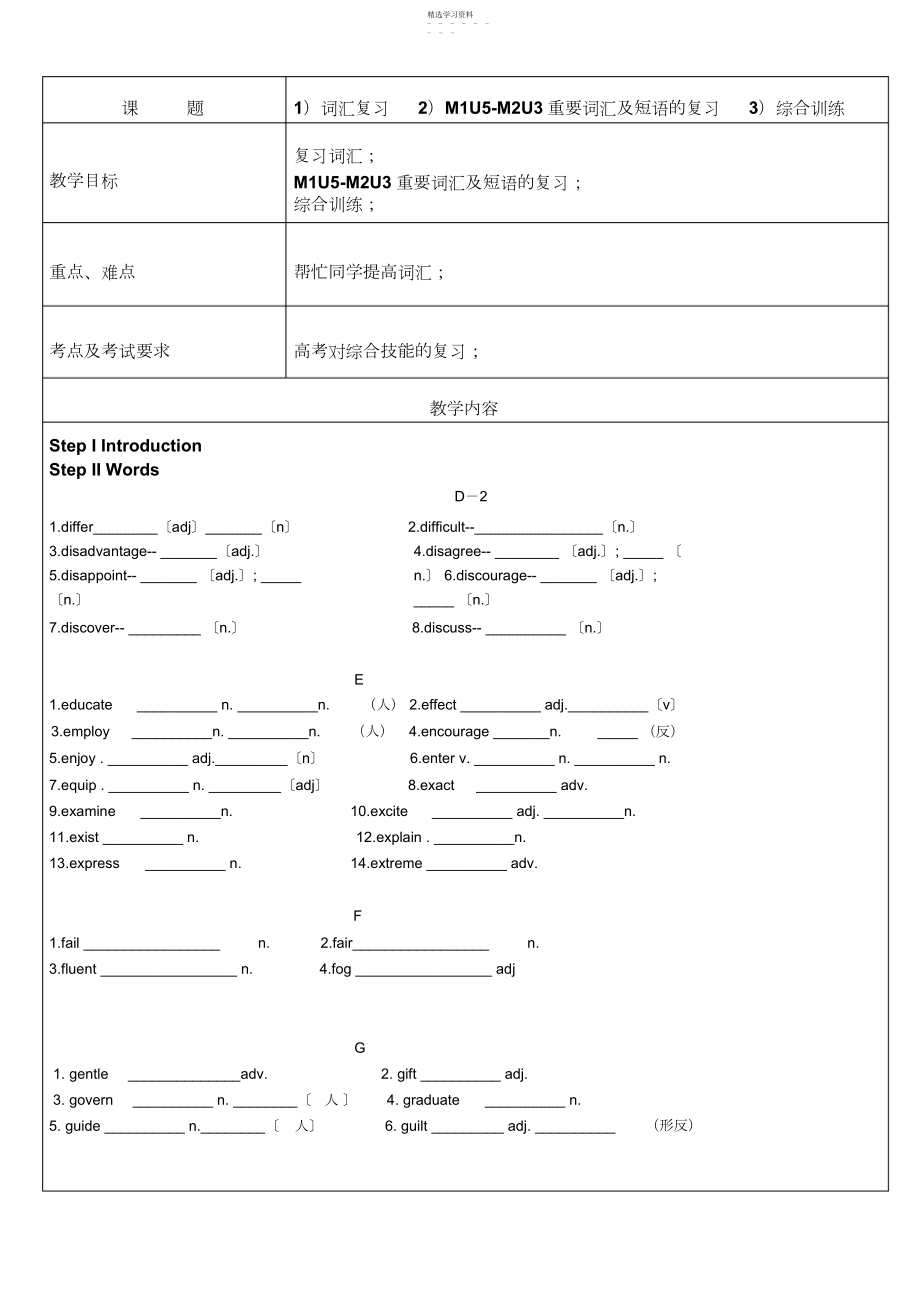 2022年高三英语词汇复习定语从句写作常见高级词汇.docx_第1页