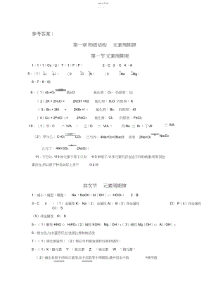 2022年高中化学必修二课后习题答案.docx