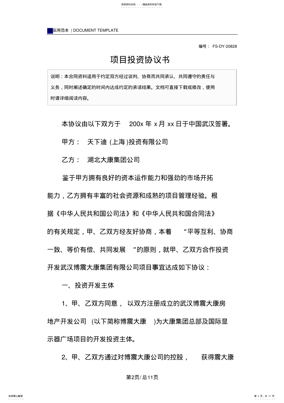 2022年项目投资协议书 2.pdf_第2页