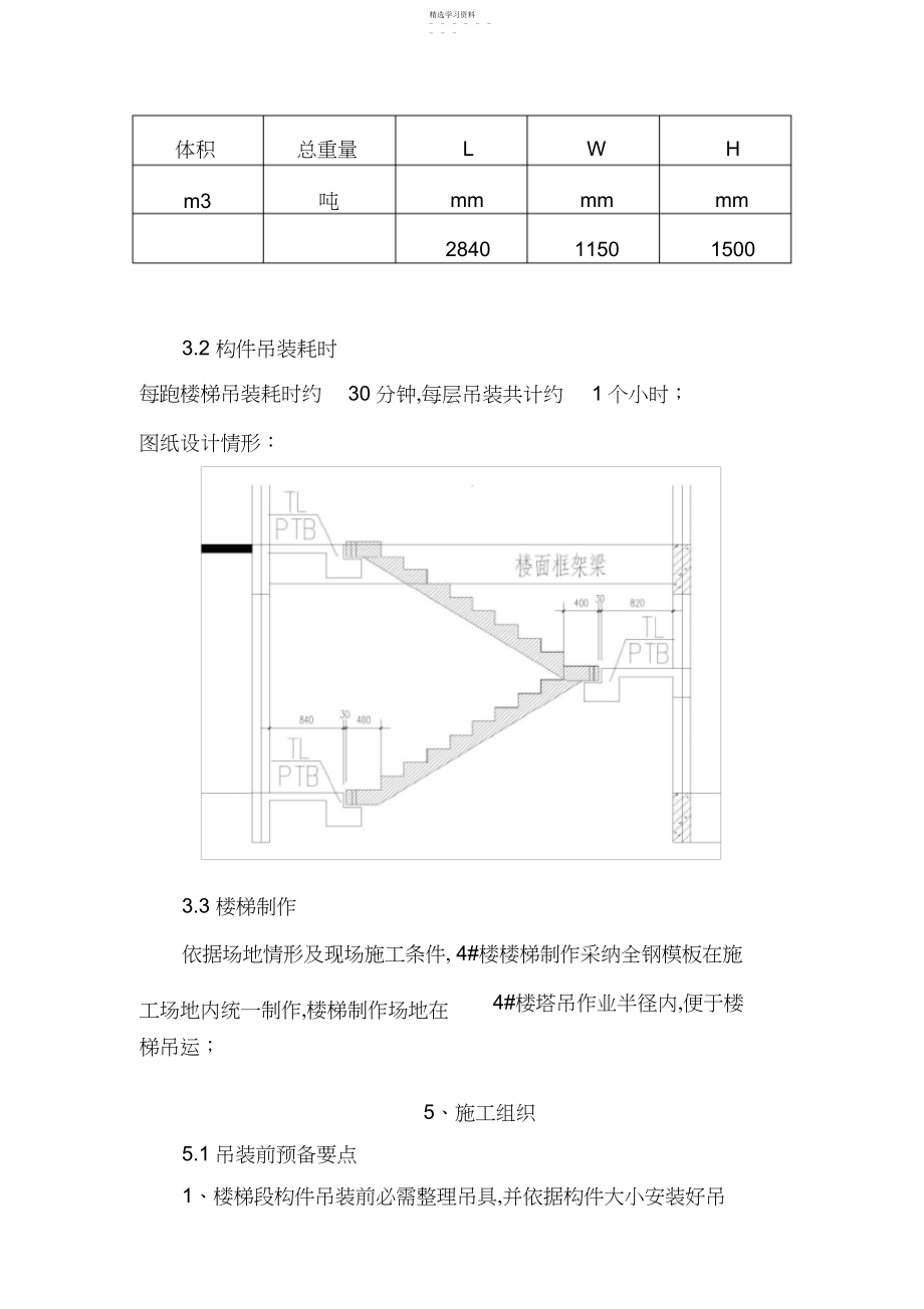 2022年预制楼楼梯吊装施工方案.docx_第2页