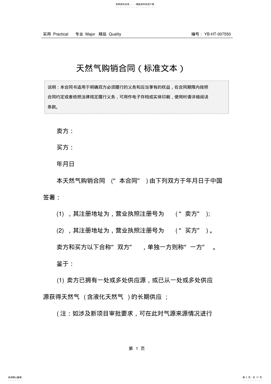 2022年天然气购销合同 .pdf_第2页