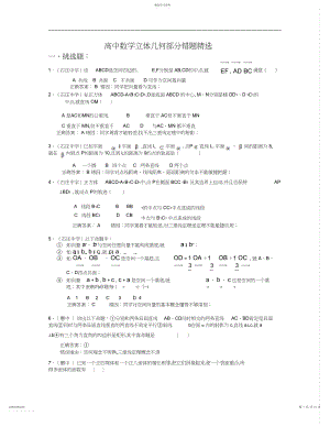 2022年高中数学立体几何部分错题.docx