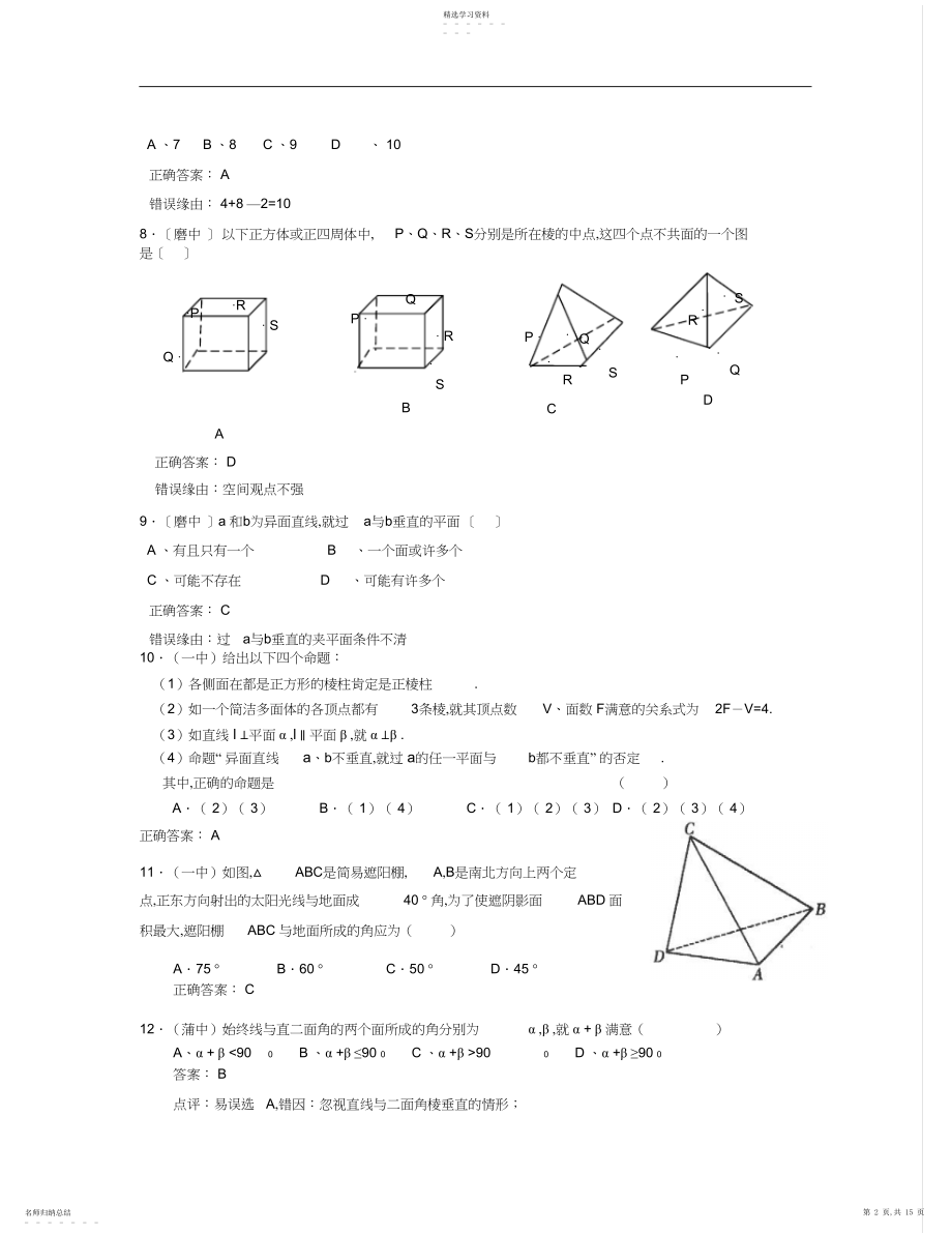 2022年高中数学立体几何部分错题.docx_第2页