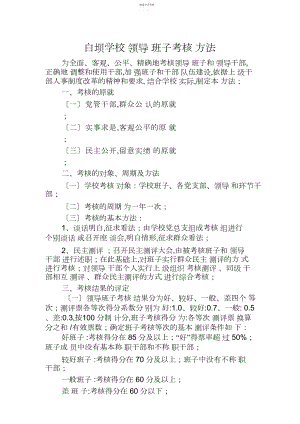 2022年学校领导班子考核标准及办法.docx