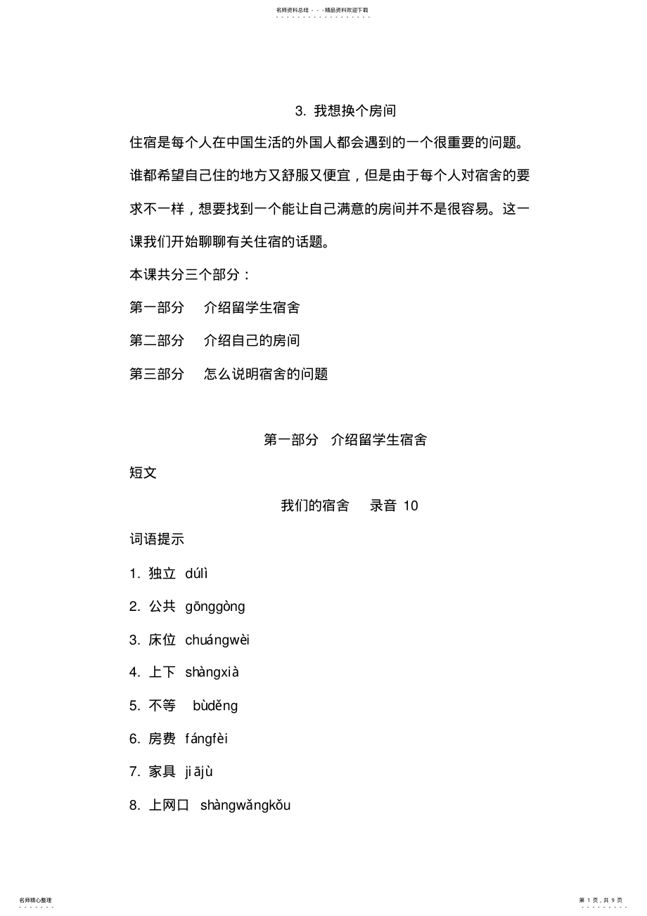 2022年对外汉语听力教材_共页 .pdf_第1页