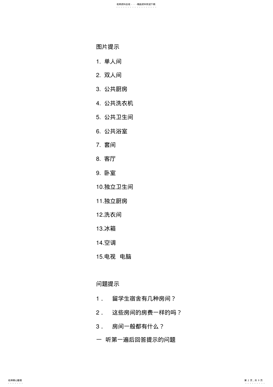 2022年对外汉语听力教材_共页 .pdf_第2页