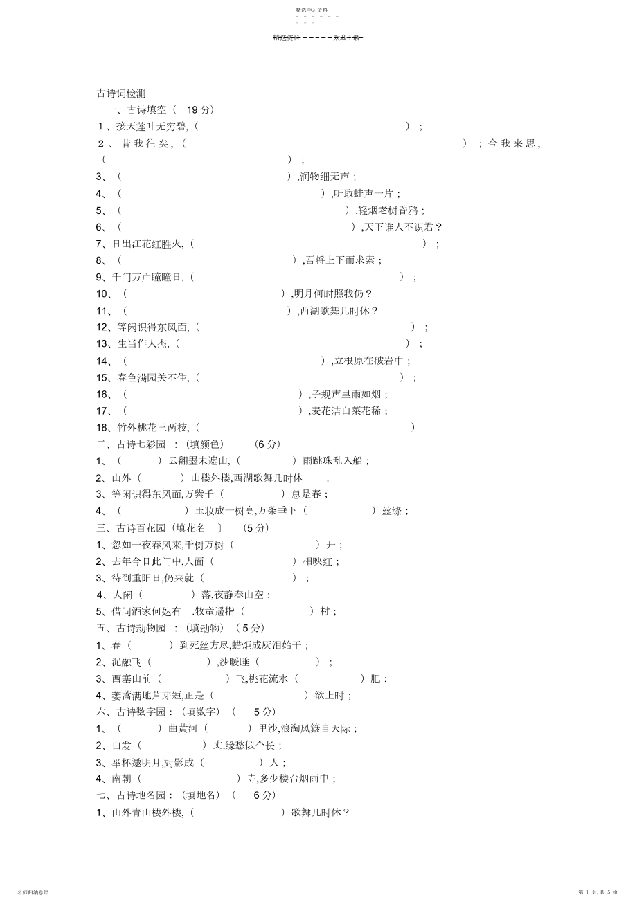 2022年小升初古诗词练习及答案.docx_第1页