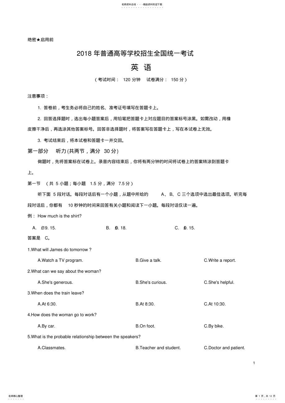 2022年年全国卷英语高考试题文档版 .pdf_第1页