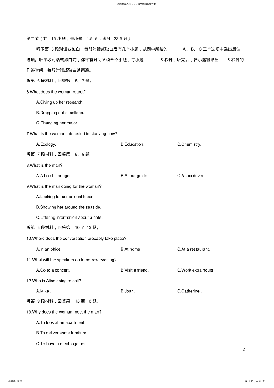 2022年年全国卷英语高考试题文档版 .pdf_第2页