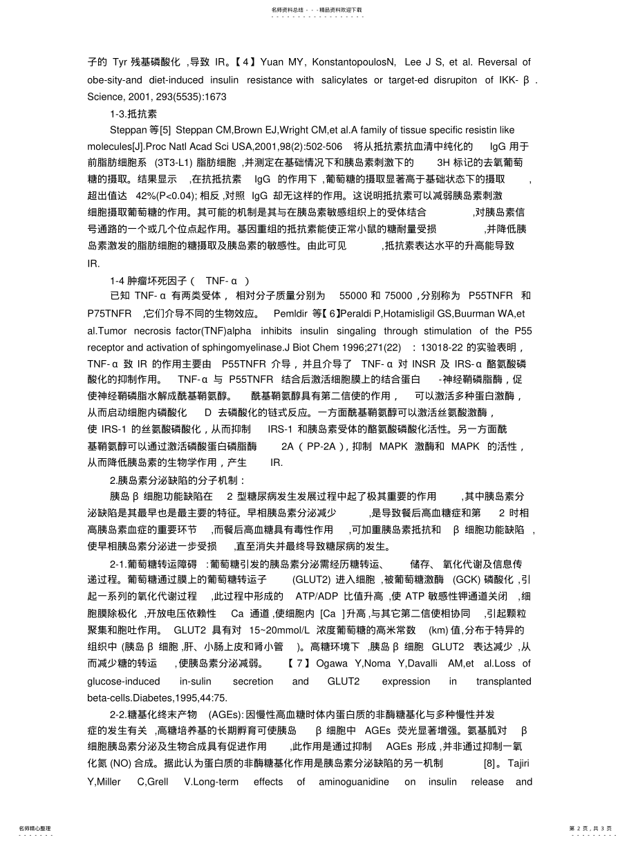 2022年型糖尿病的分子机制 .pdf_第2页