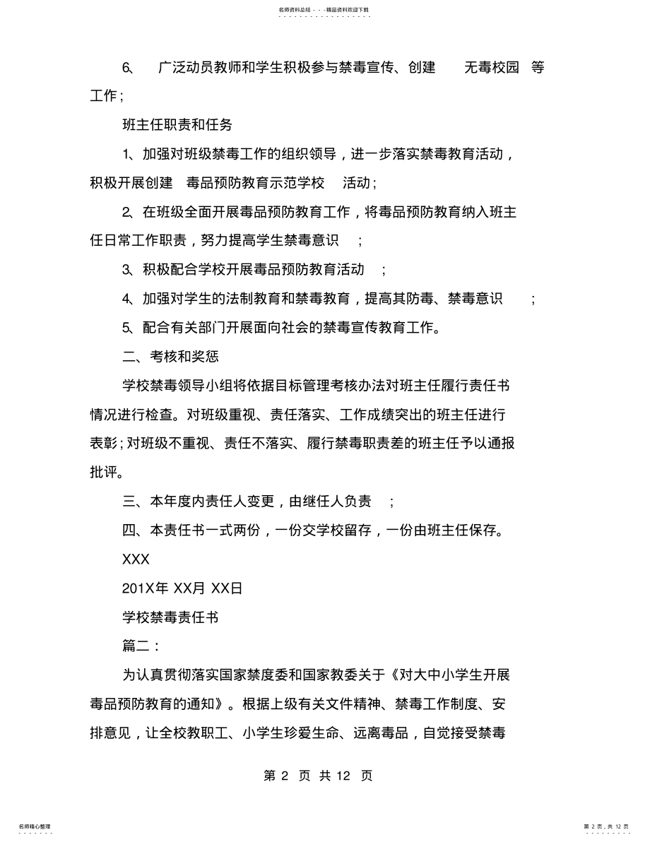 2022年学校禁毒责任书 .pdf_第2页