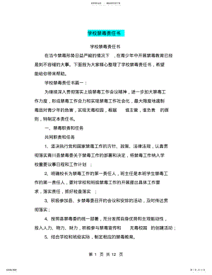 2022年学校禁毒责任书 .pdf