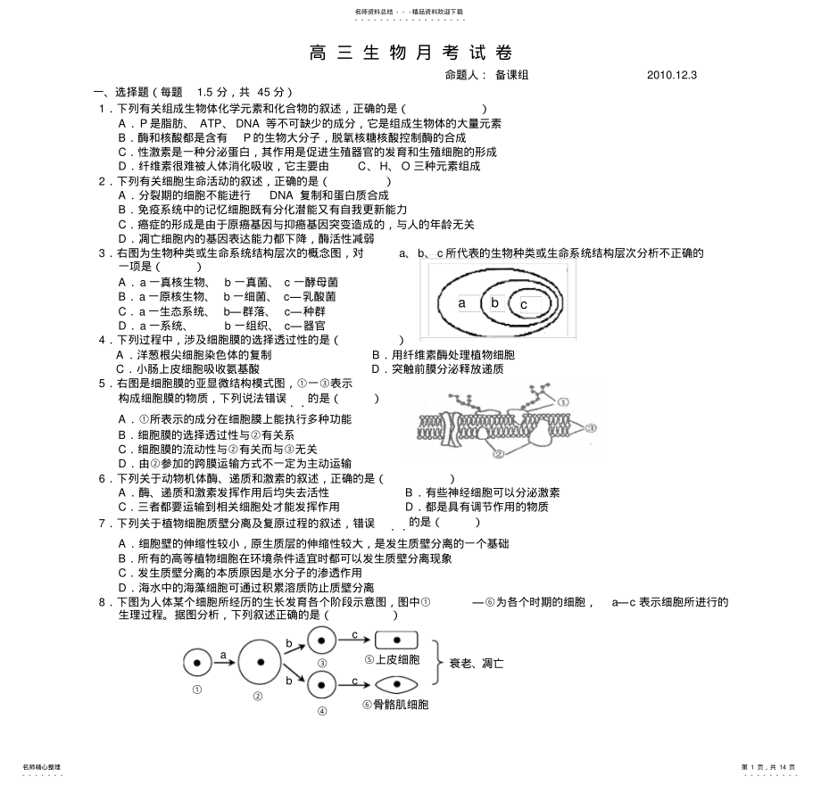 2022年高三生物月考试卷 .pdf_第1页