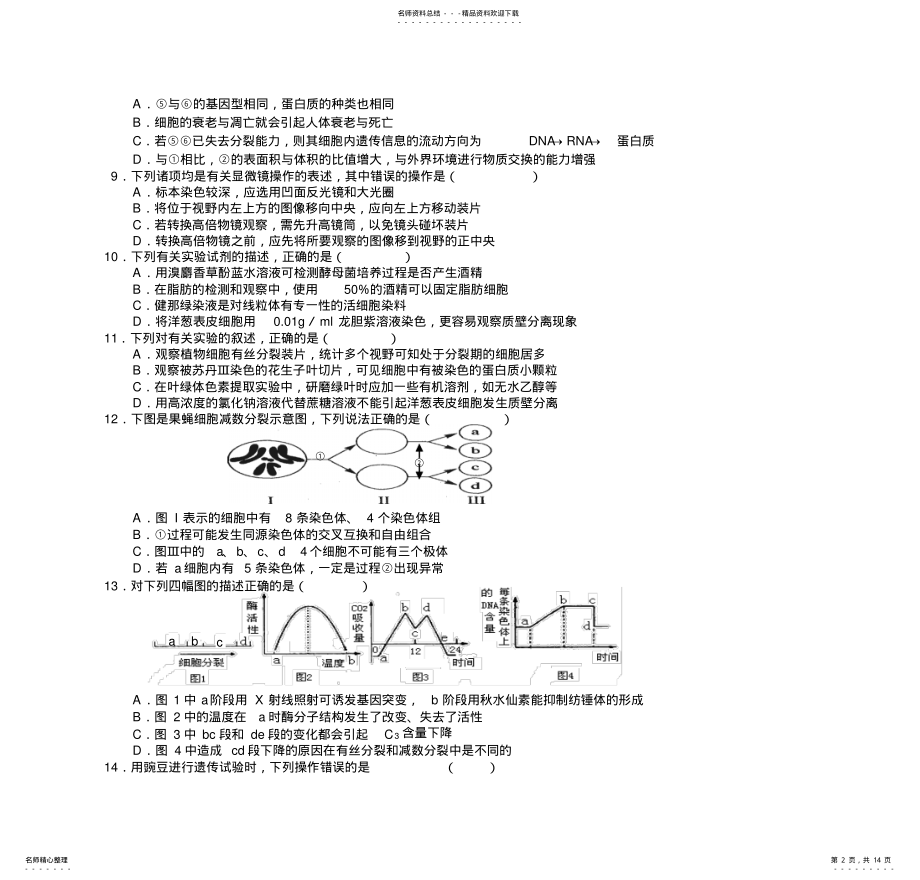 2022年高三生物月考试卷 .pdf_第2页