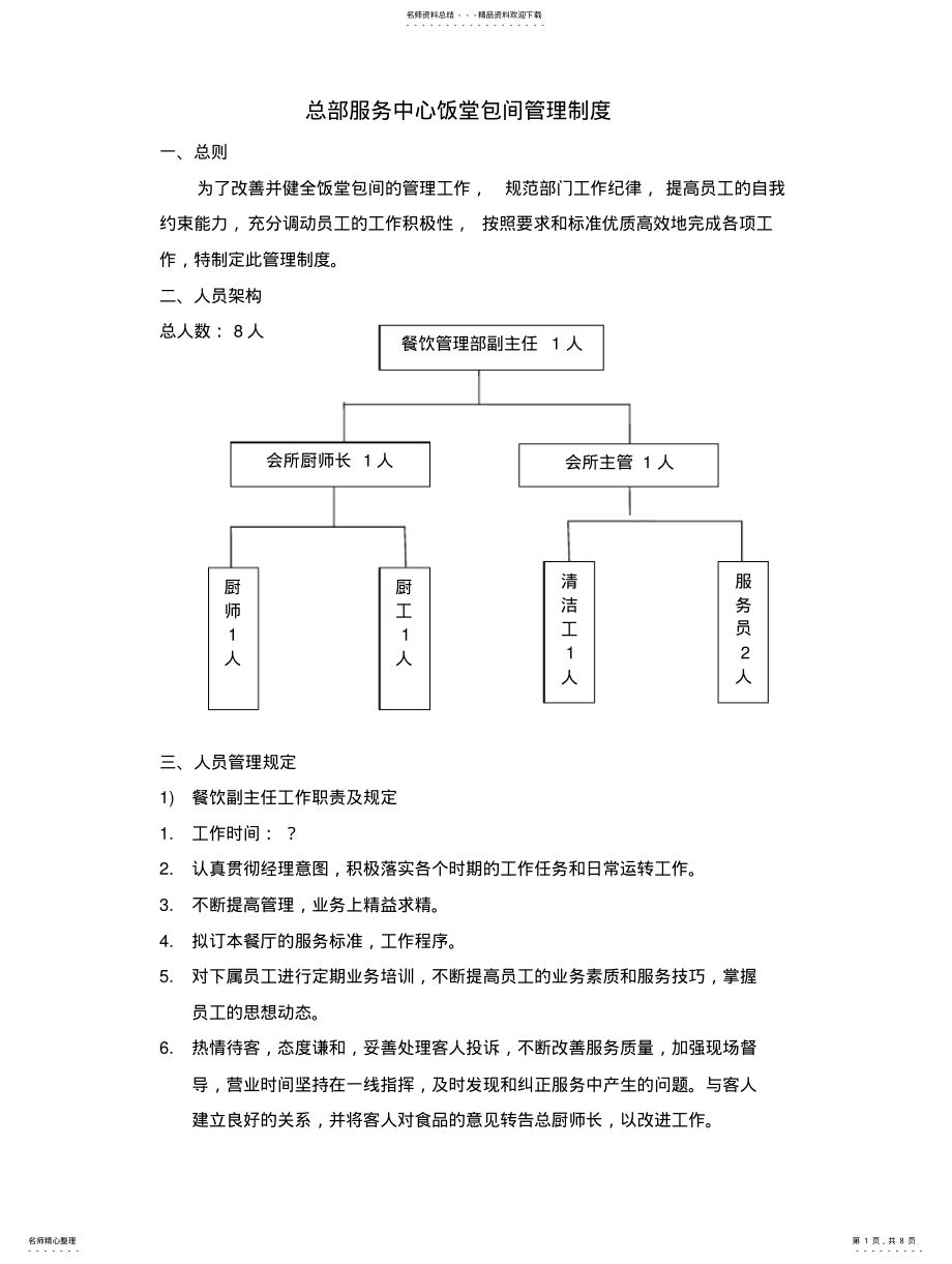 2022年饭堂包间管理制度 .pdf_第1页