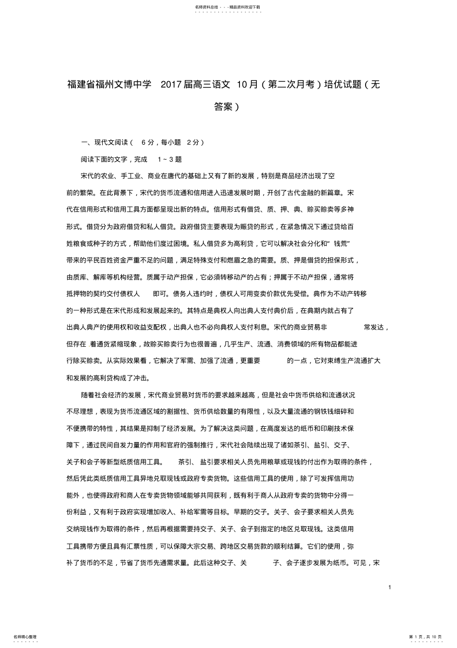 2022年高三语文月培优试题 .pdf_第1页