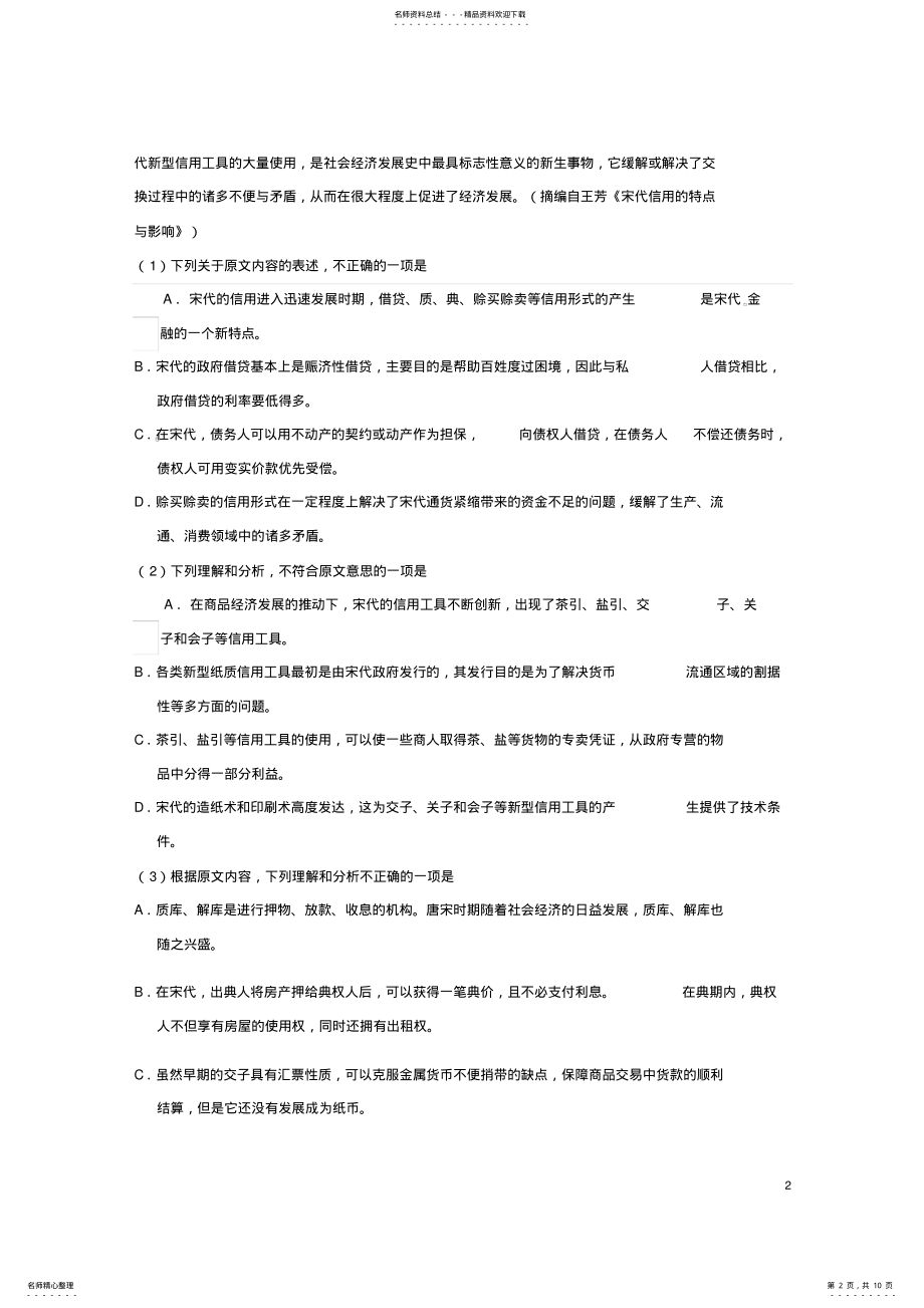 2022年高三语文月培优试题 .pdf_第2页