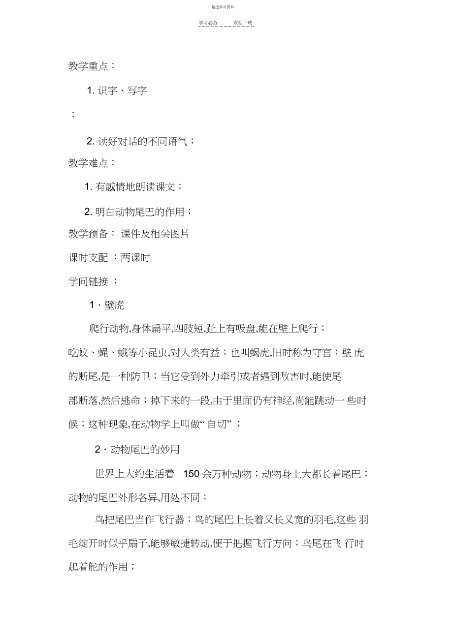 2022年小壁虎借尾巴公开课教案.docx_第2页