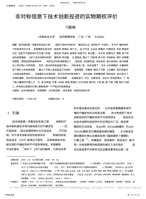 2022年非对称信息下技术创新投资的实物期权评价 .pdf