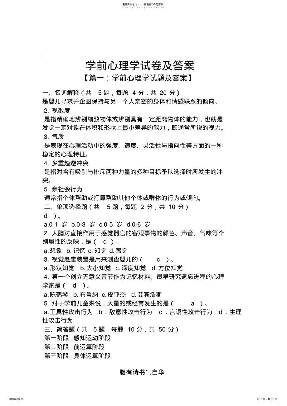 2022年学前心理学试卷及答案 2.pdf_第1页