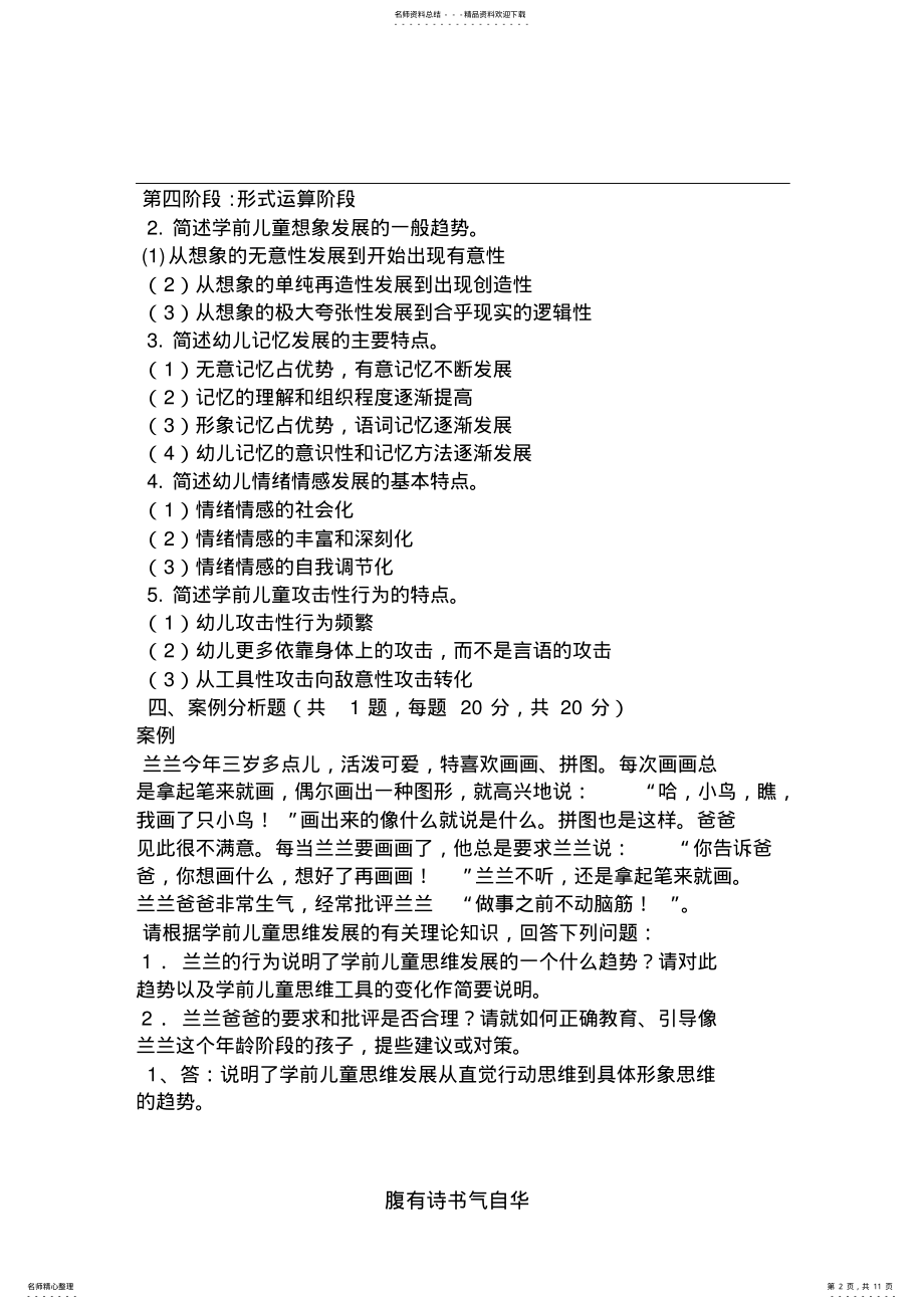 2022年学前心理学试卷及答案 2.pdf_第2页