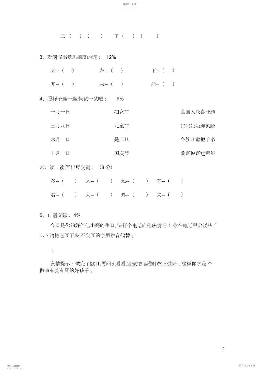 2022年小学一年级语文上册期末试题.docx_第2页