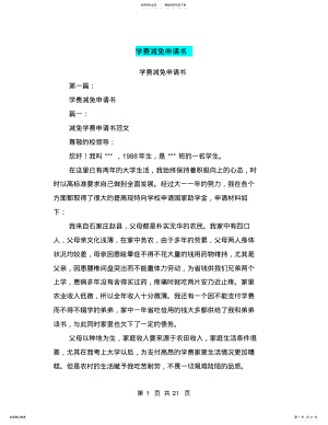 2022年学费减免申请书 2.pdf