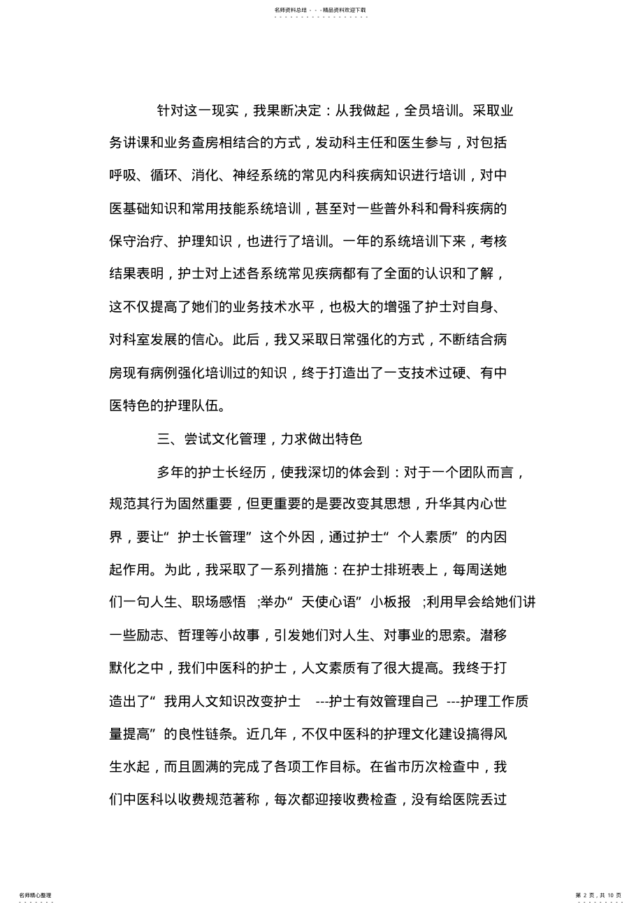 2022年年护士长年终工作总结范文三篇 .pdf_第2页