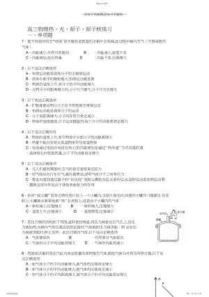 2022年高三物理热光原子原子核练习.docx