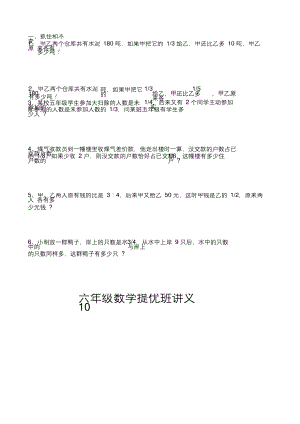 小学六年级数学分数应用题较难.docx