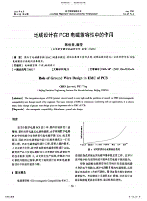 2022年地线设计在PCB电磁兼容性中的作用 .pdf