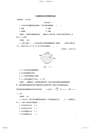 2022年高中物理第章匀速圆周运动第节匀速圆周运动快慢的描述学业分层测评鲁科版必修 .pdf