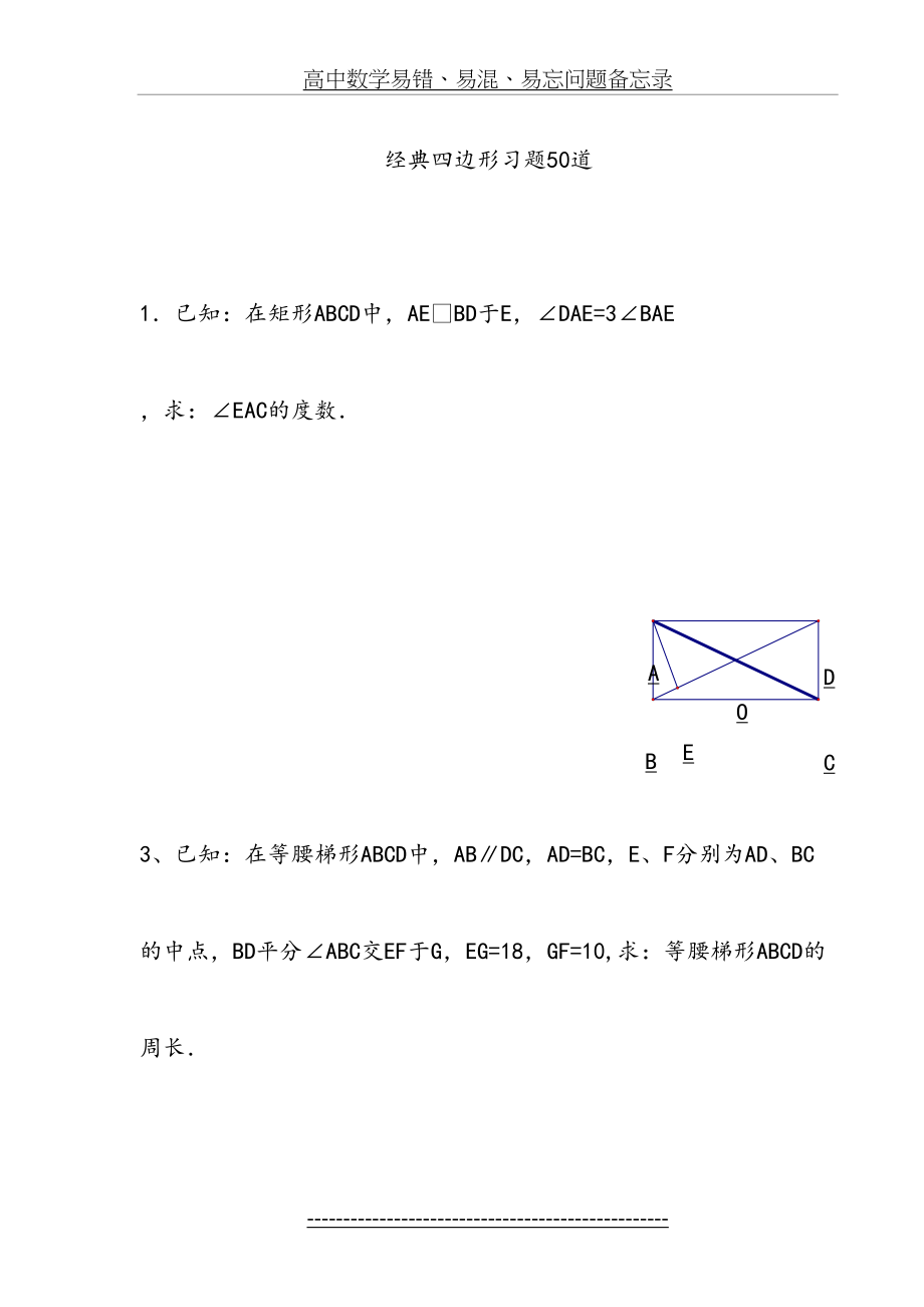 练习-四边形-综合练习08-经典四边形习题50道.doc_第2页