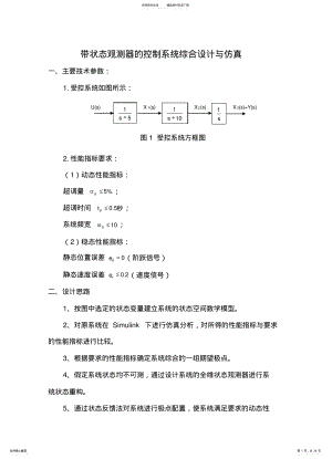 2022年带状态观测器的控制系统综合设计与仿真 .pdf