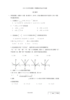 2019-2020学年高三上学期烟台期末数学试题.docx