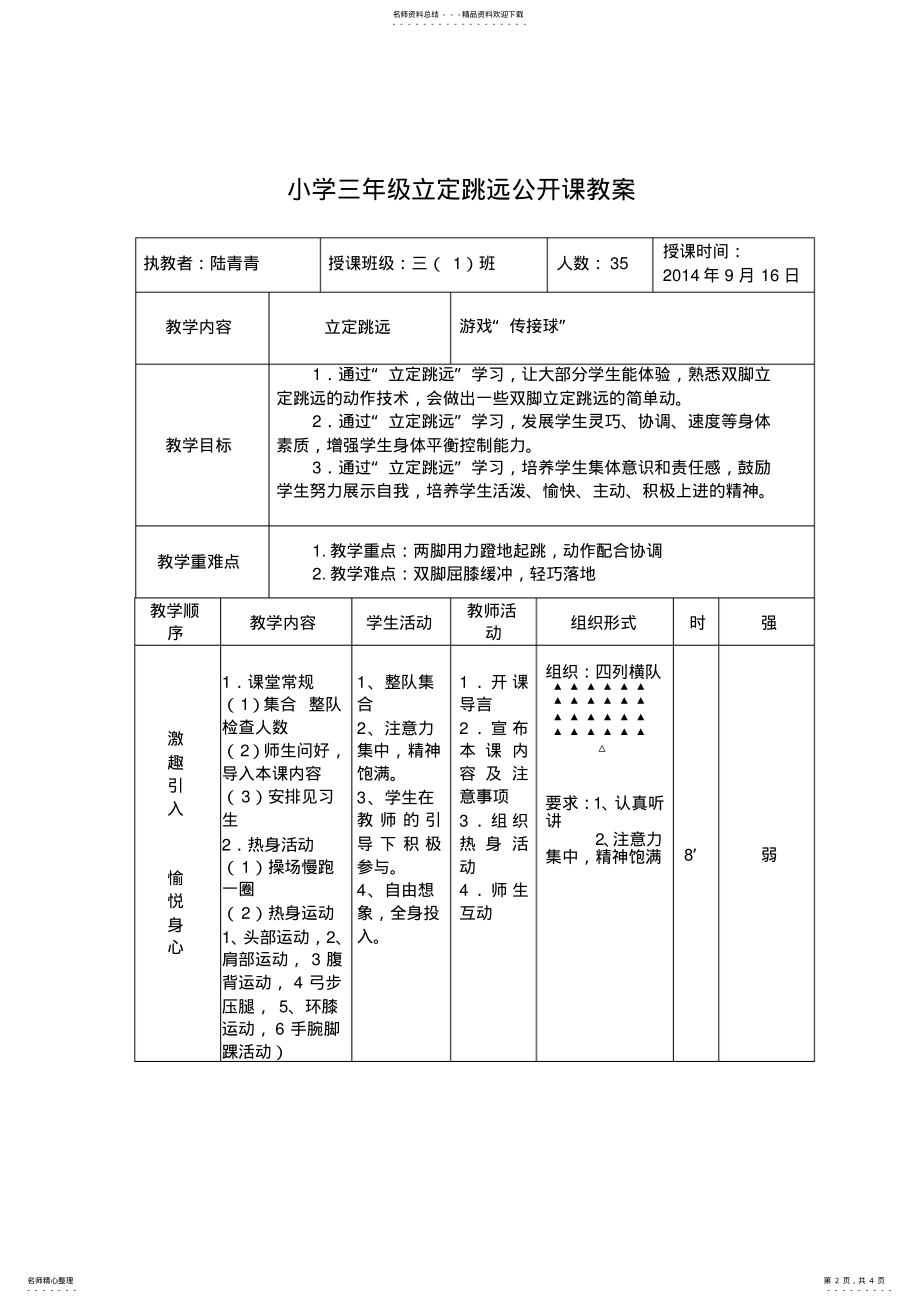 2022年小学三年级体育课教案《立定跳远》 .pdf_第2页