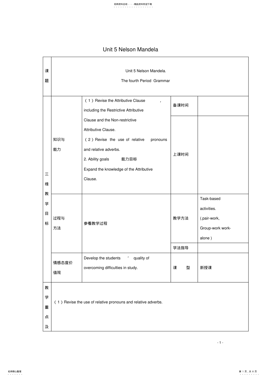 2022年高中英语UnitNelsonMandelaGrammar教案新人教版必修 .pdf_第1页