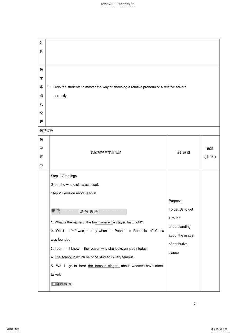 2022年高中英语UnitNelsonMandelaGrammar教案新人教版必修 .pdf_第2页