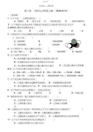 2022年高中化学必修二有机物检测.docx