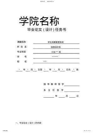 2022年学生档案信息管理系统任务书 .pdf