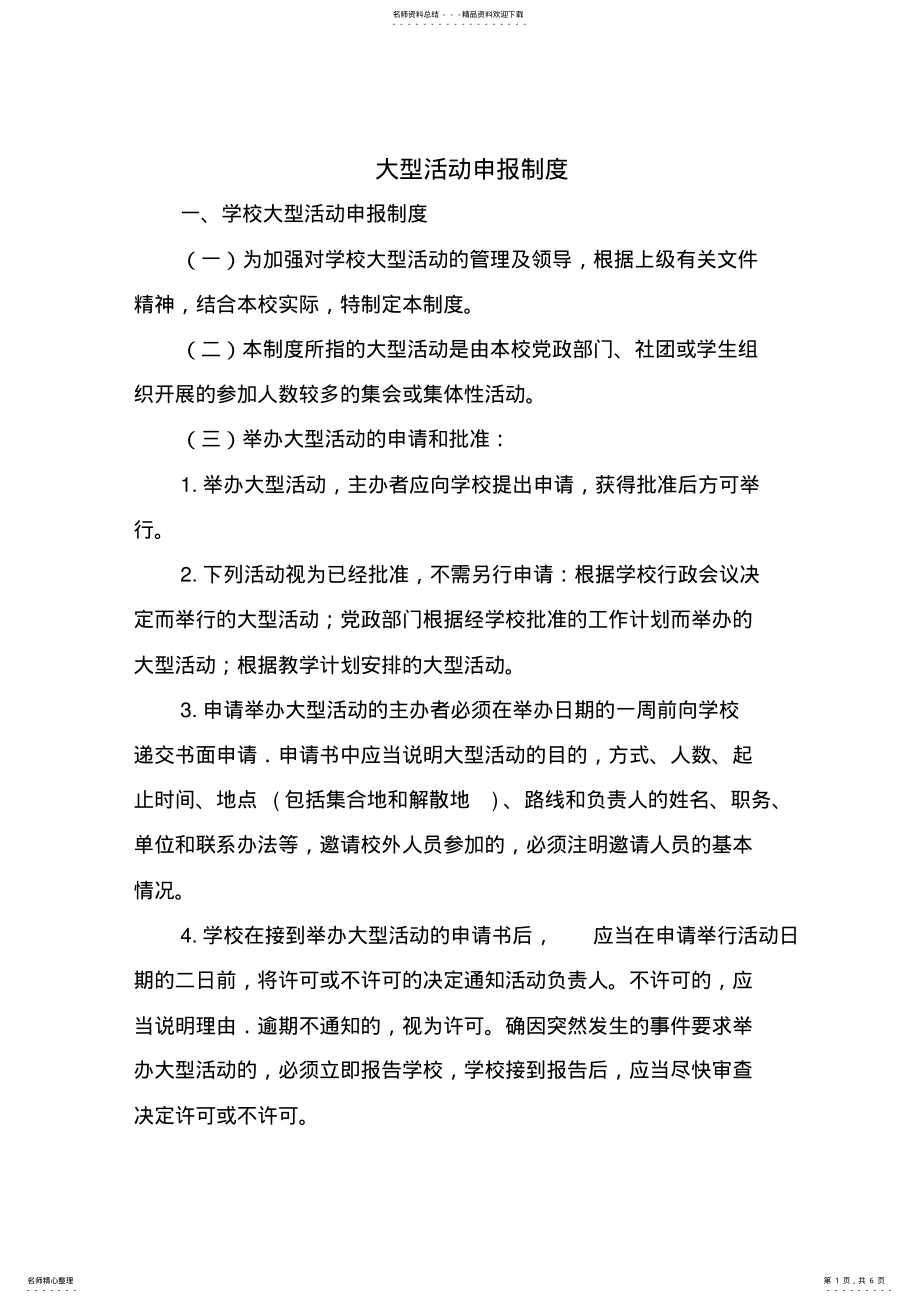 2022年大型活动申报制度制度 .pdf_第1页