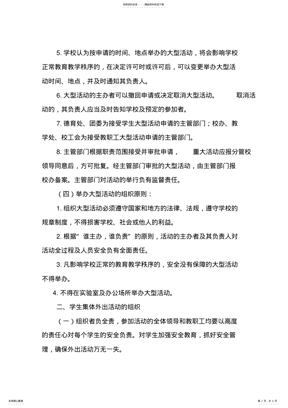 2022年大型活动申报制度制度 .pdf_第2页