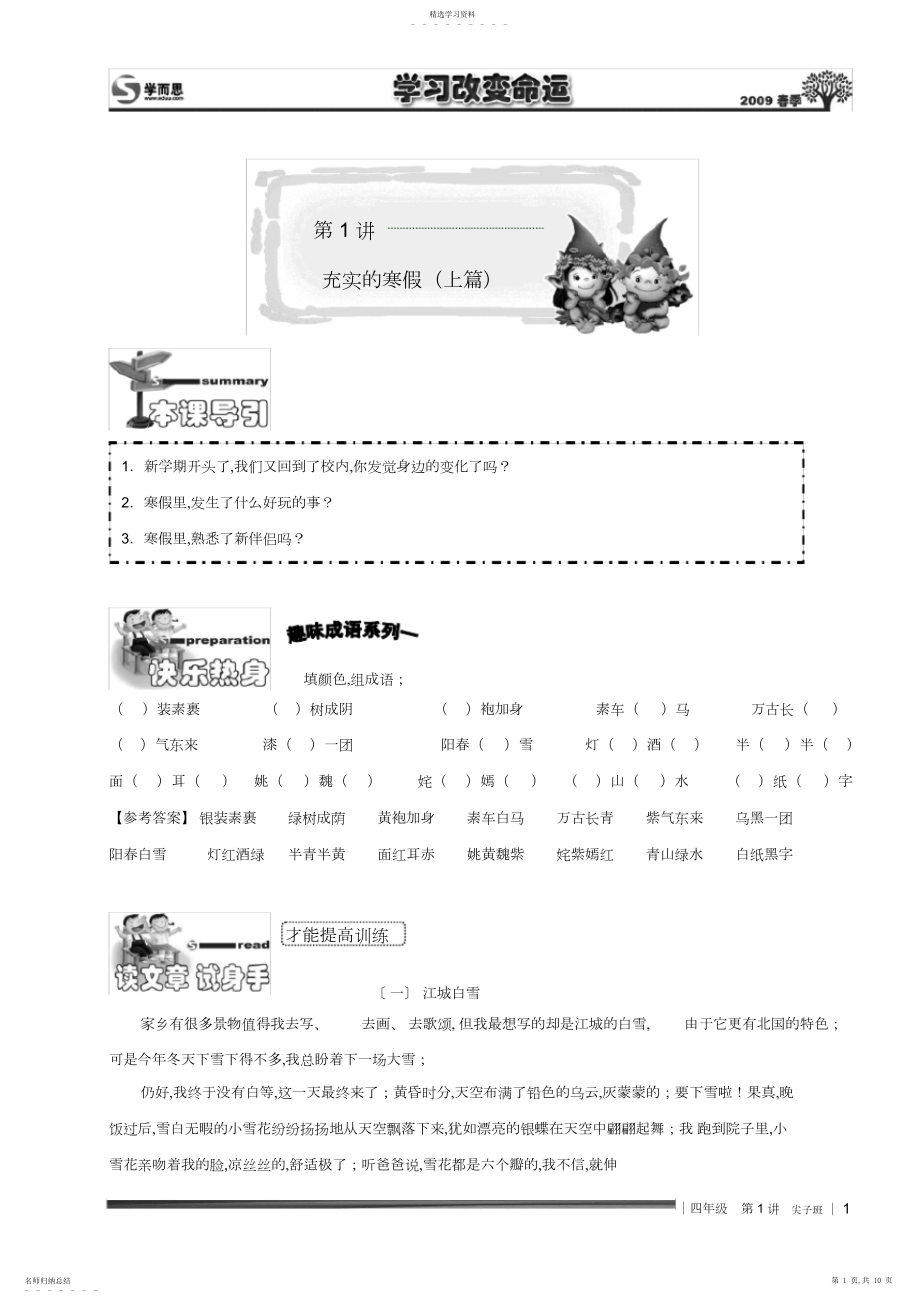 2022年小学四年级-语文-讲义--第讲.尖子班.学生版.docx_第1页