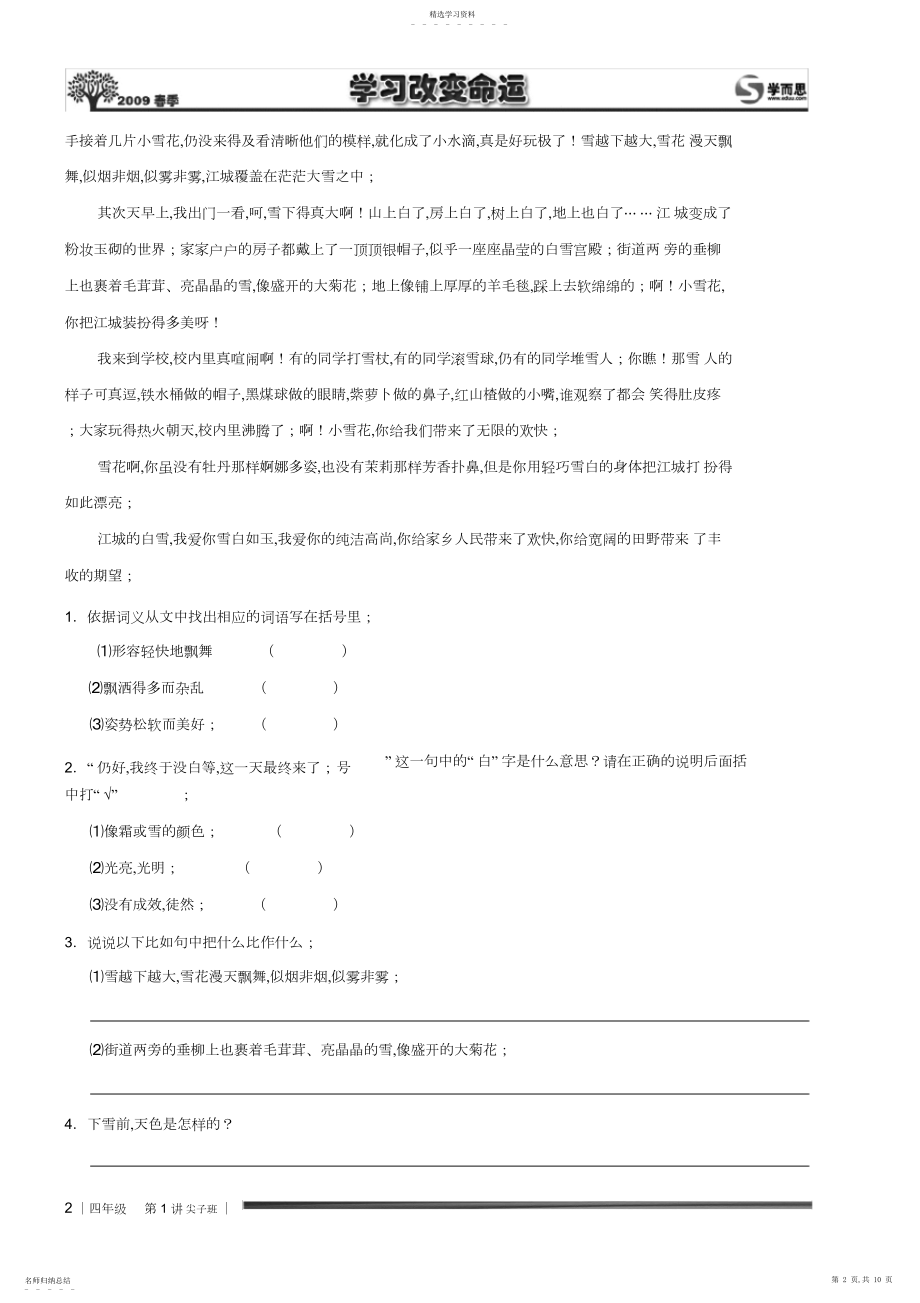 2022年小学四年级-语文-讲义--第讲.尖子班.学生版.docx_第2页