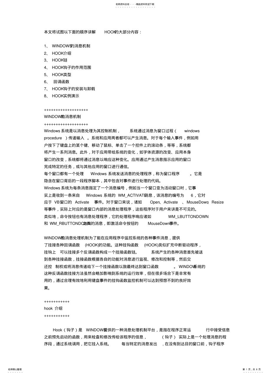 2022年常用的十三种hook类型 .pdf_第1页