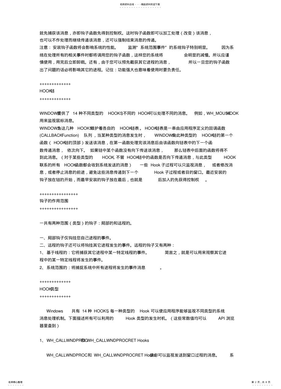 2022年常用的十三种hook类型 .pdf_第2页