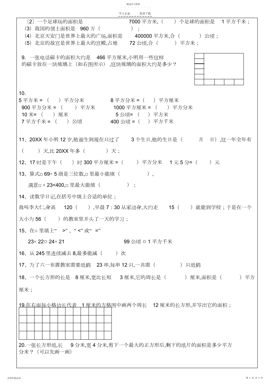 2022年面积易错题及三年级数学期末易错题训练.docx_第2页