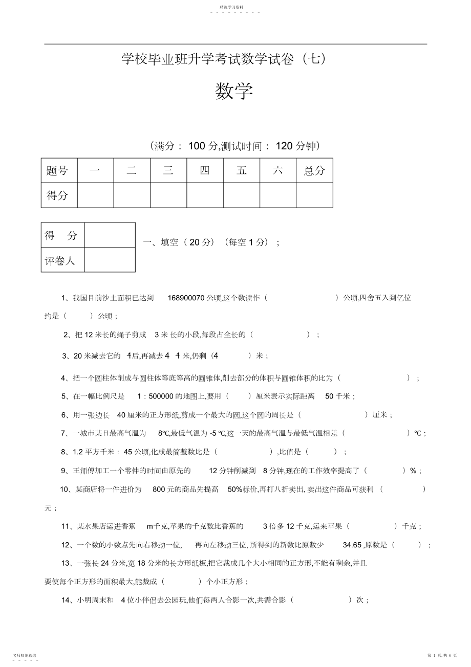 2022年小学毕业班升学考试数学试卷.docx_第1页